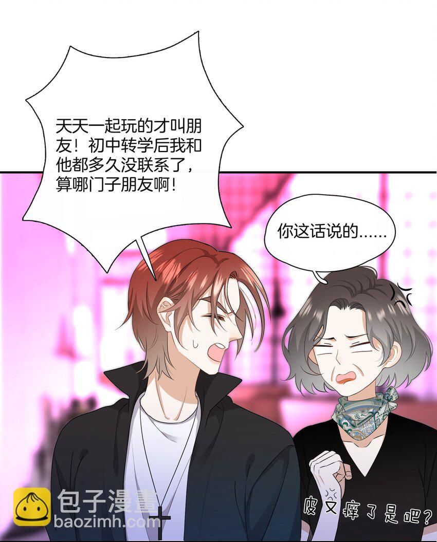 《这个姐姐不太正常》06 恋爱的原则 第23页