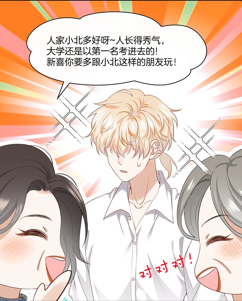 《这个姐姐不太正常》06 恋爱的原则 第24页