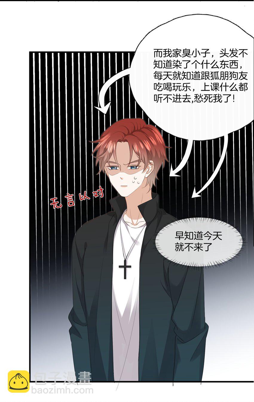 《这个姐姐不太正常》06 恋爱的原则 第25页