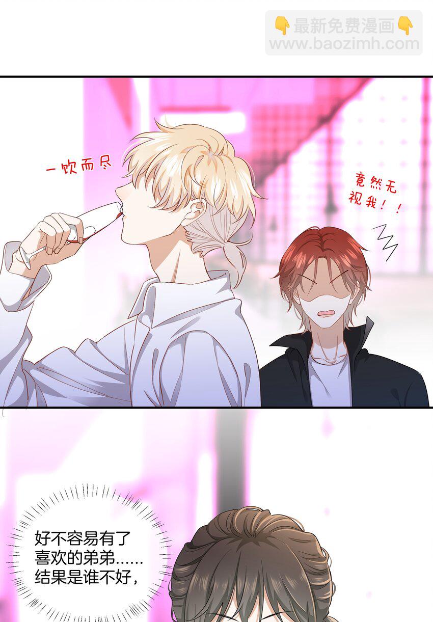 《这个姐姐不太正常》06 恋爱的原则 第28页