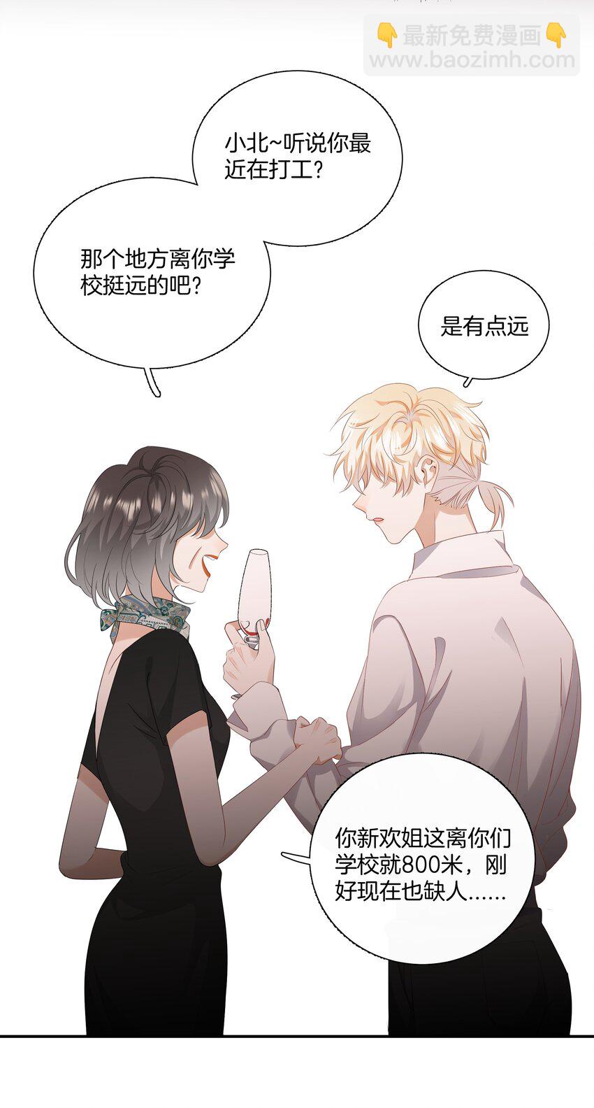 《这个姐姐不太正常》06 恋爱的原则 第31页