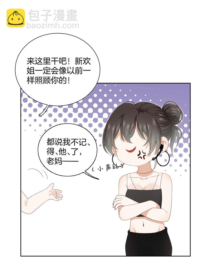 《这个姐姐不太正常》06 恋爱的原则 第32页