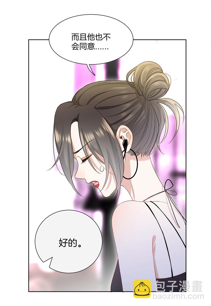 《这个姐姐不太正常》06 恋爱的原则 第33页