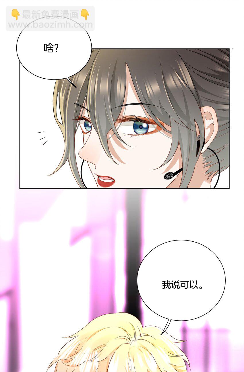 《这个姐姐不太正常》06 恋爱的原则 第34页