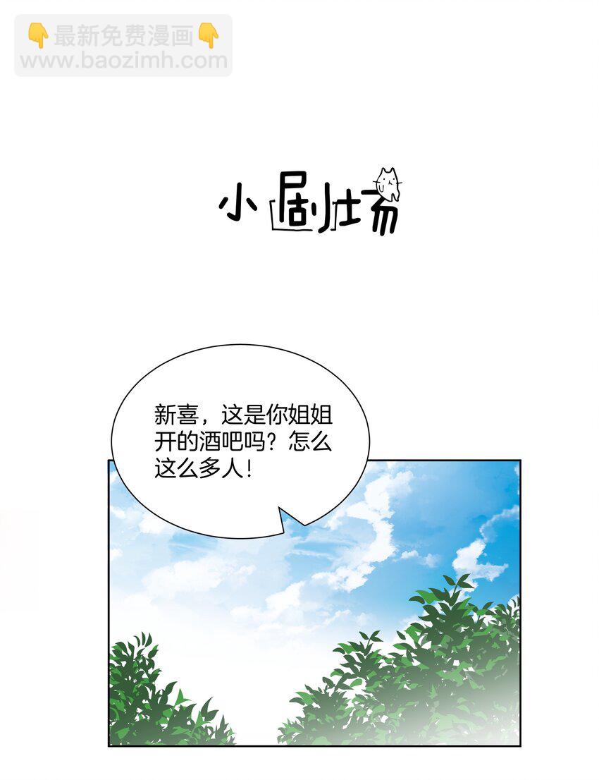 《这个姐姐不太正常》06 恋爱的原则 第36页