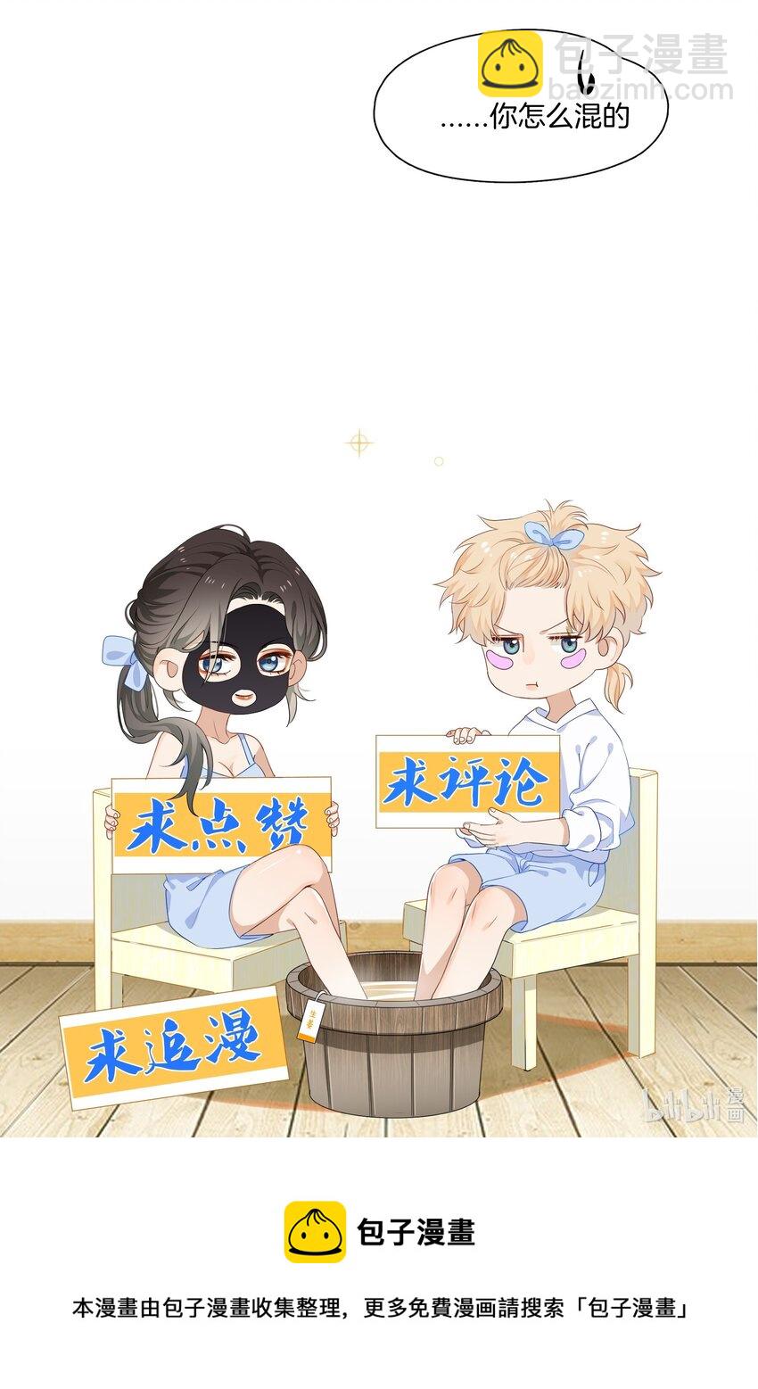 《这个姐姐不太正常》06 恋爱的原则 第40页