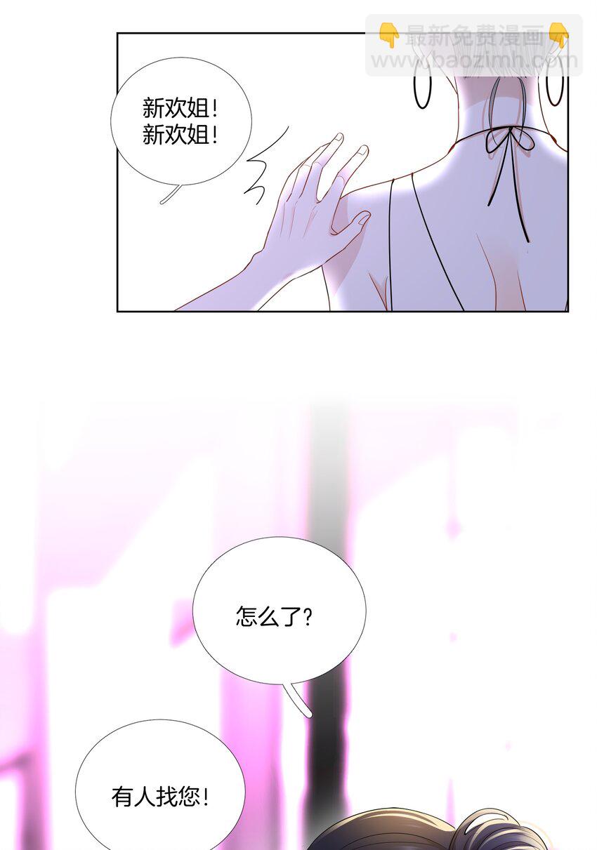 《这个姐姐不太正常》06 恋爱的原则 第8页