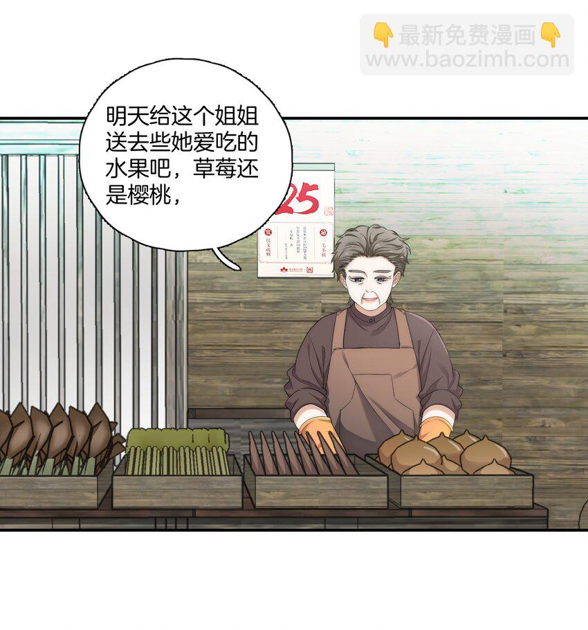 《这个姐姐不太正常》05 好久不见，姐姐 第12页