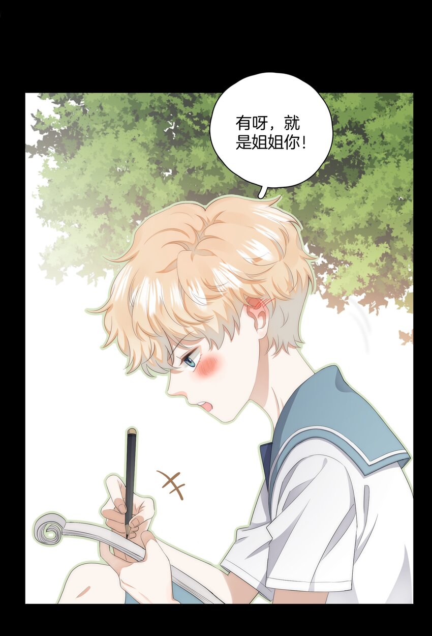 《这个姐姐不太正常》05 好久不见，姐姐 第19页