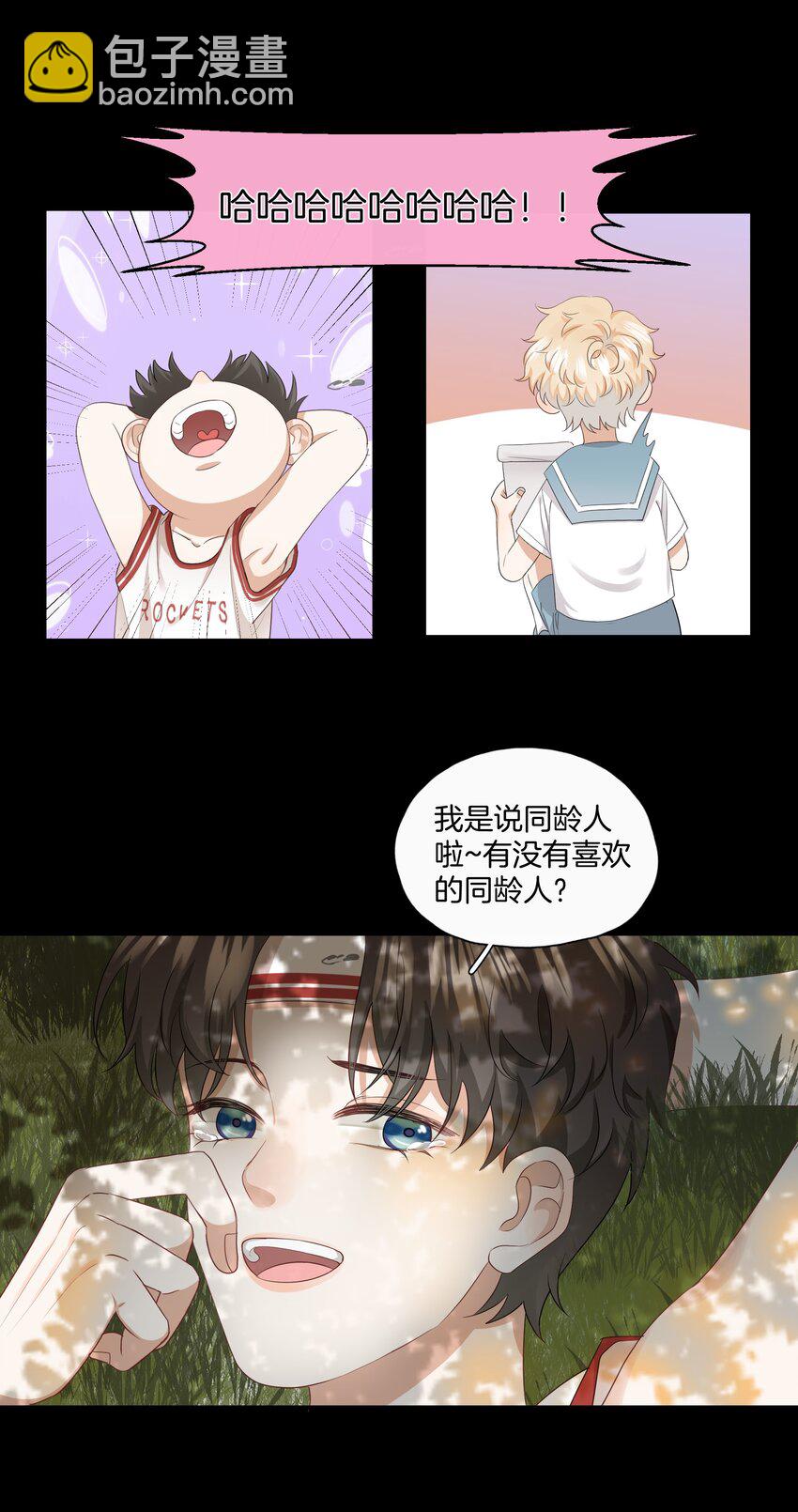 《这个姐姐不太正常》05 好久不见，姐姐 第20页
