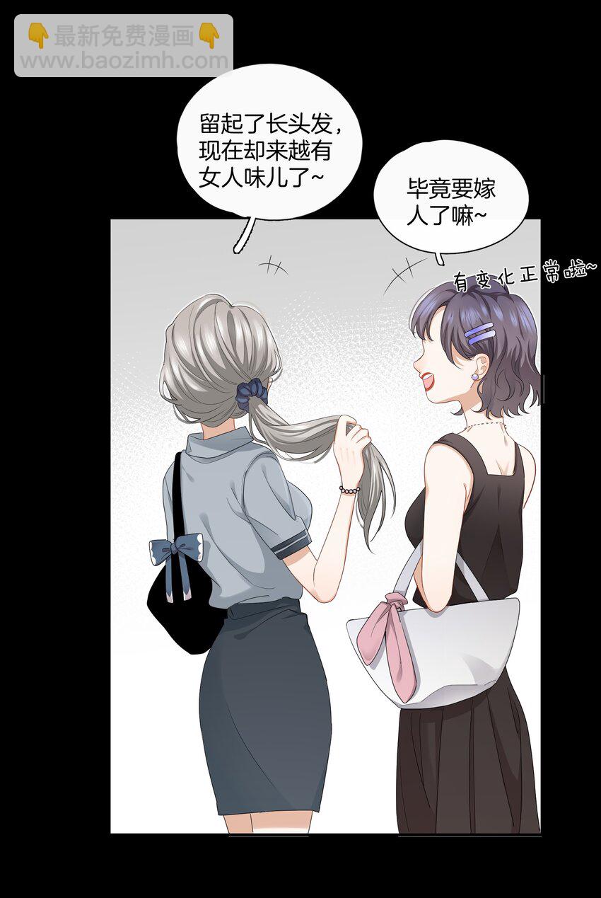 《这个姐姐不太正常》05 好久不见，姐姐 第27页