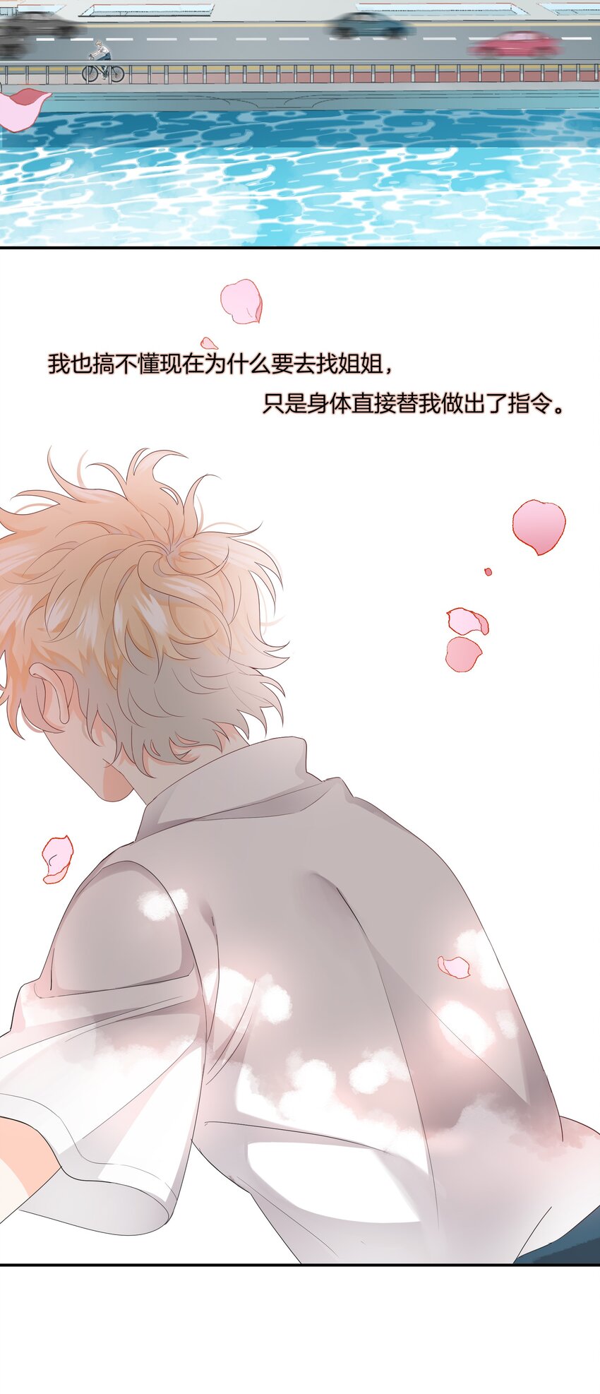 《这个姐姐不太正常》05 好久不见，姐姐 第30页