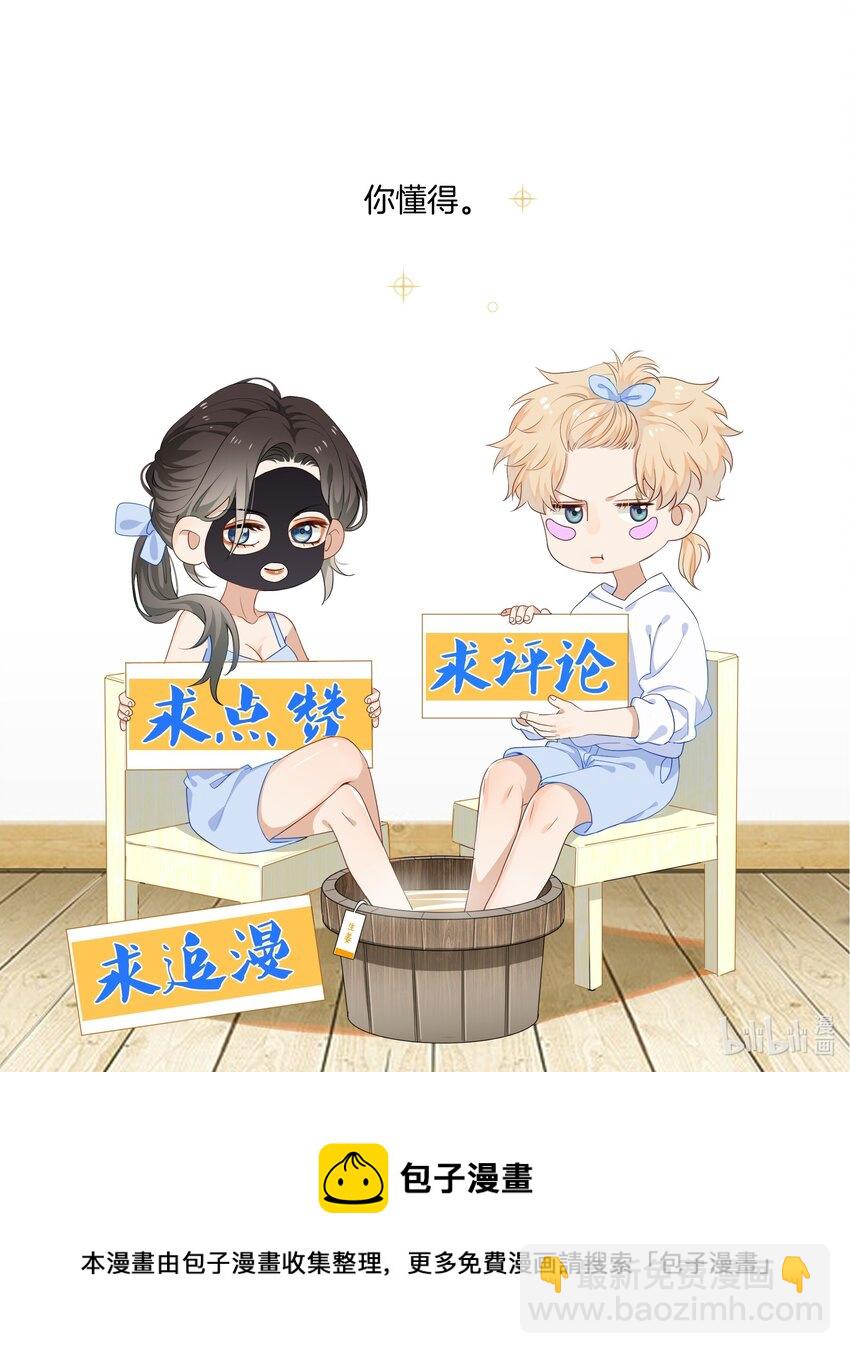 《这个姐姐不太正常》05 好久不见，姐姐 第41页