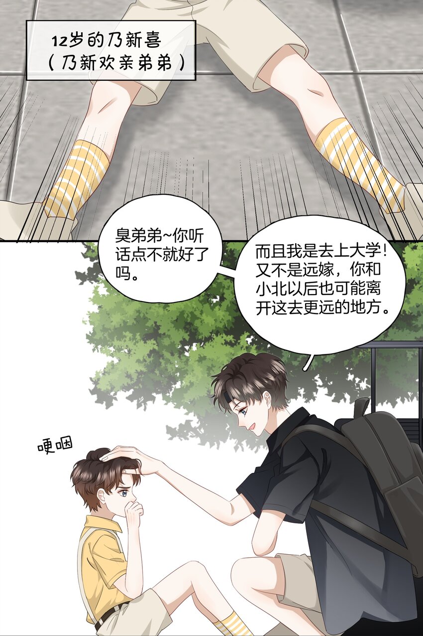 《这个姐姐不太正常》05 好久不见，姐姐 第4页