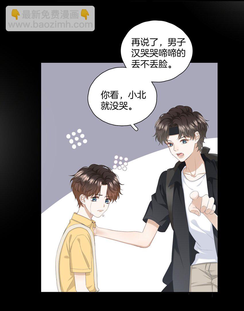《这个姐姐不太正常》05 好久不见，姐姐 第5页