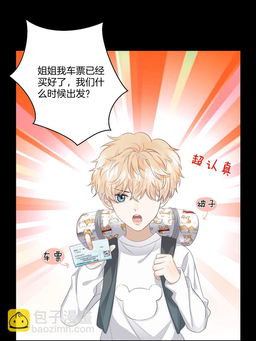 《这个姐姐不太正常》05 好久不见，姐姐 第6页