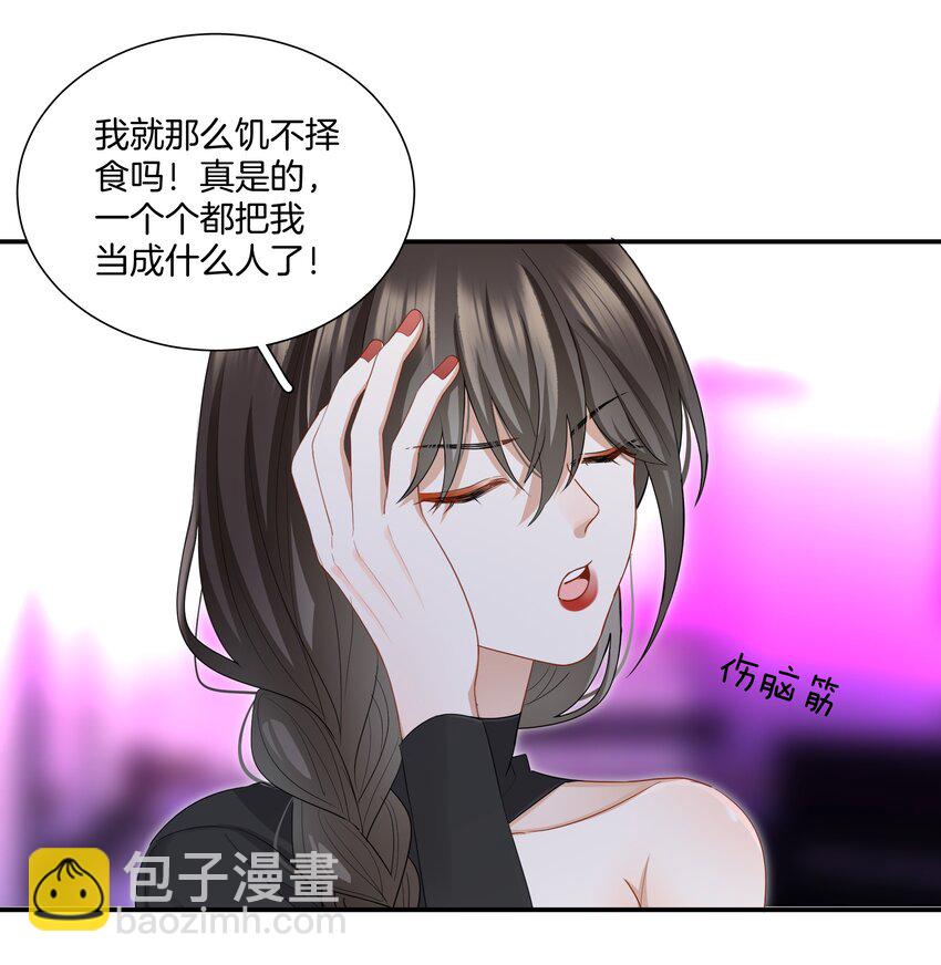 《这个姐姐不太正常》08 她变了很多 第11页