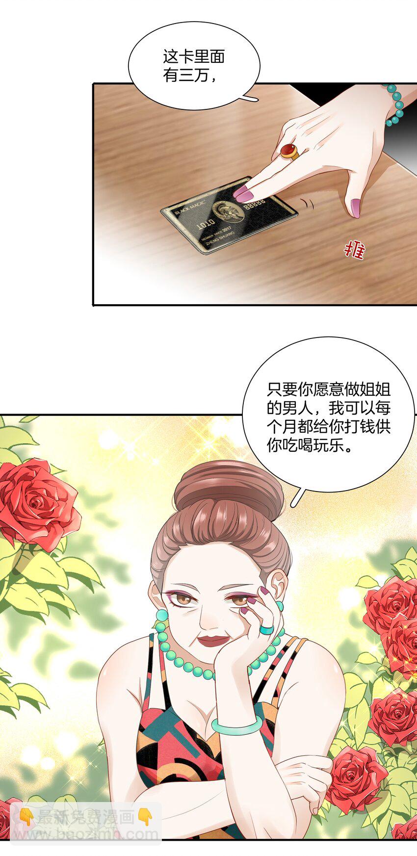 《这个姐姐不太正常》08 她变了很多 第16页