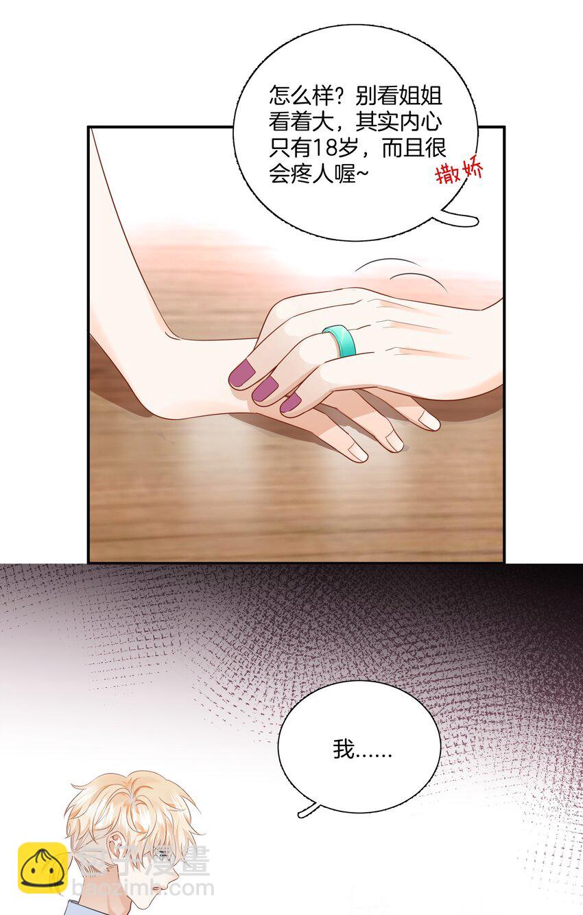 《这个姐姐不太正常》08 她变了很多 第17页