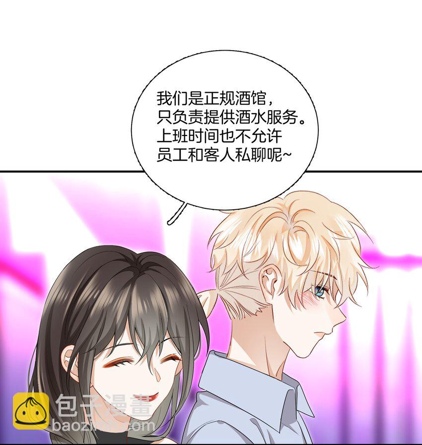 《这个姐姐不太正常》08 她变了很多 第20页