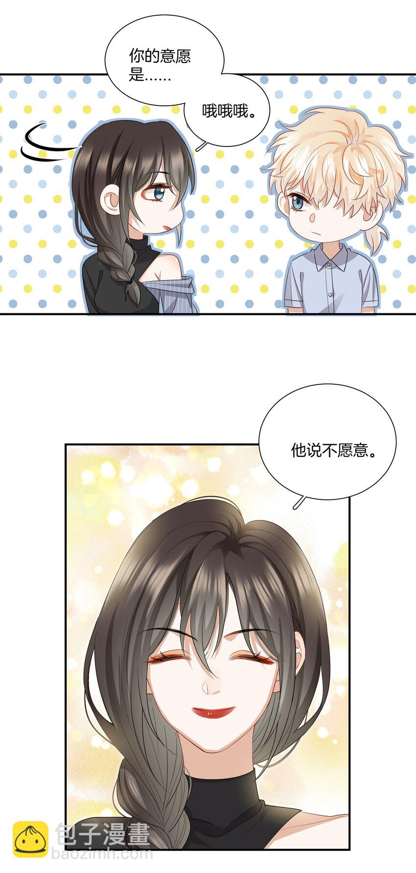 《这个姐姐不太正常》08 她变了很多 第22页