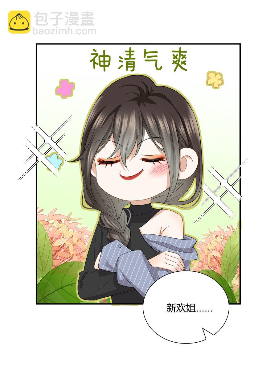 《这个姐姐不太正常》08 她变了很多 第24页