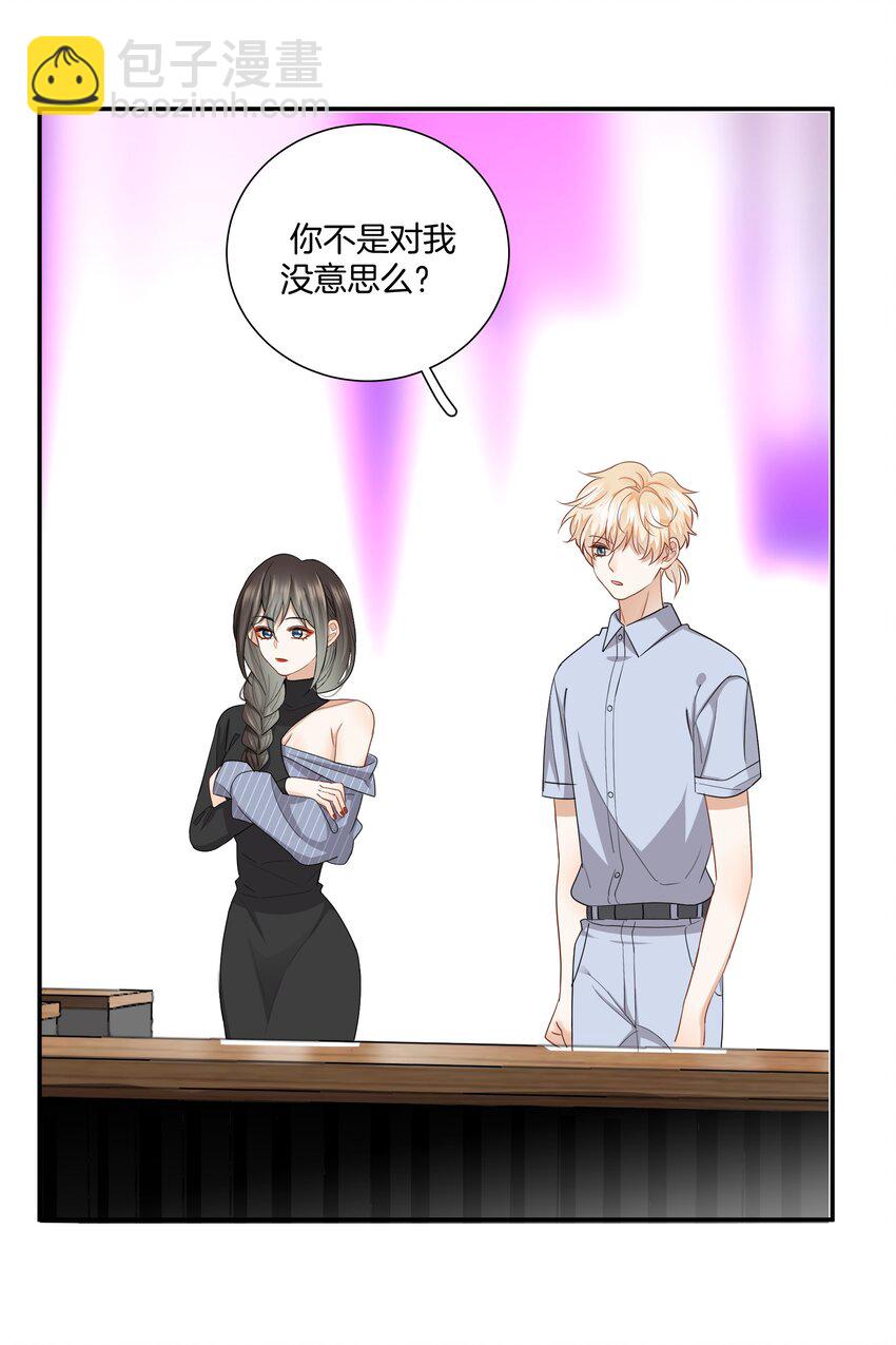 《这个姐姐不太正常》08 她变了很多 第25页