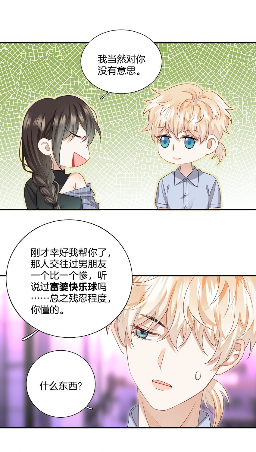 《这个姐姐不太正常》08 她变了很多 第27页