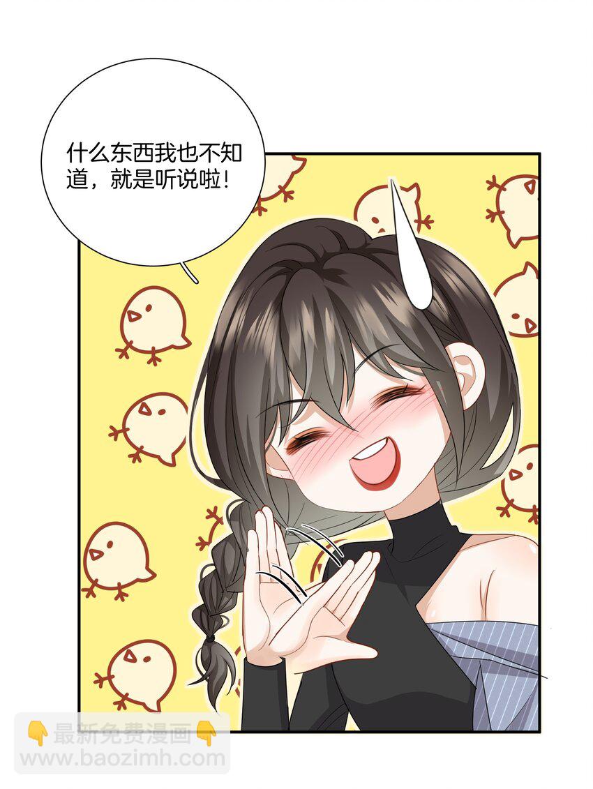 《这个姐姐不太正常》08 她变了很多 第28页