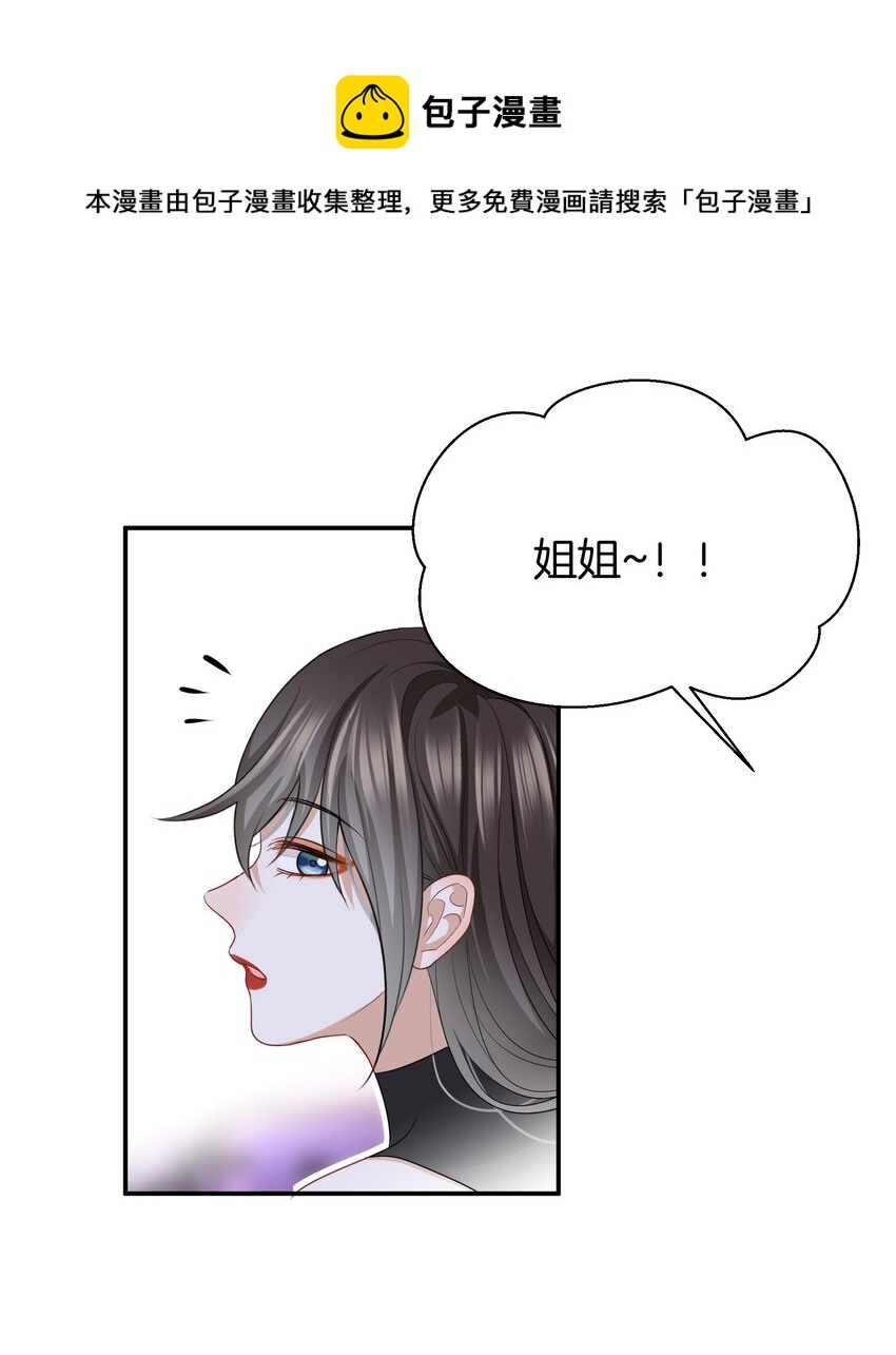 《这个姐姐不太正常》08 她变了很多 第29页