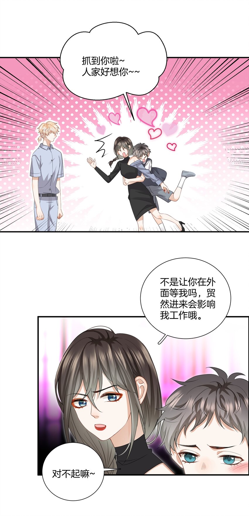 《这个姐姐不太正常》08 她变了很多 第30页