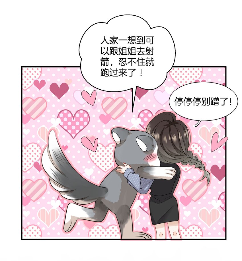 《这个姐姐不太正常》08 她变了很多 第31页