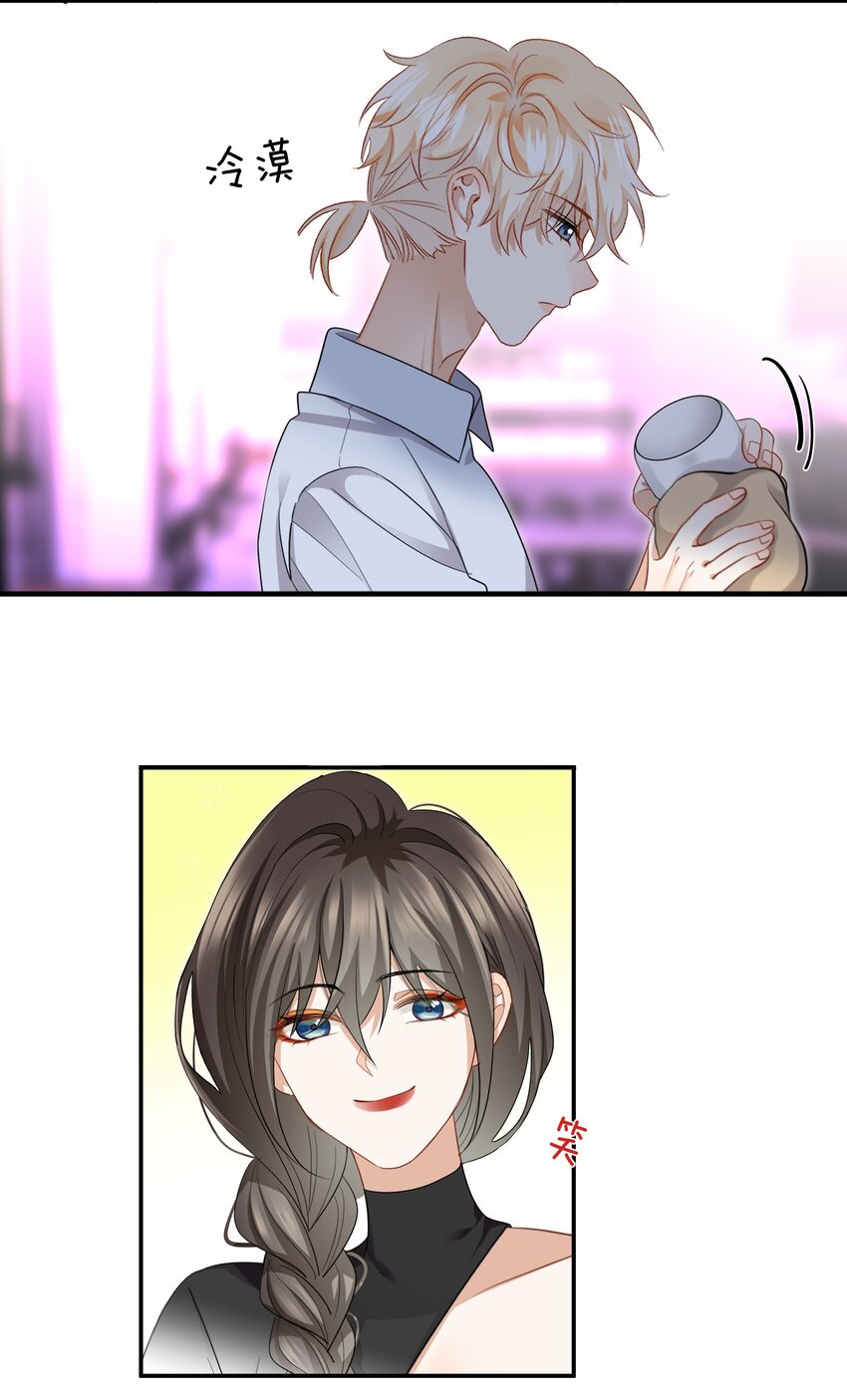 《这个姐姐不太正常》08 她变了很多 第33页
