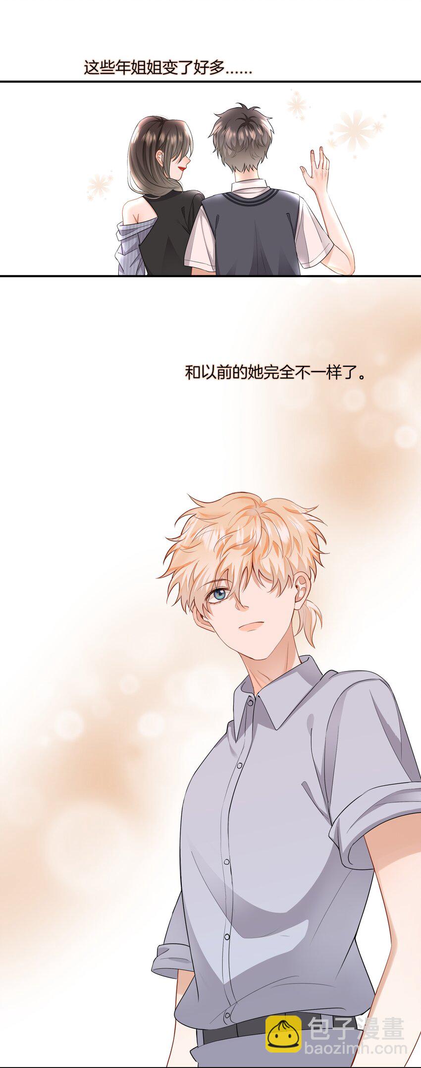 《这个姐姐不太正常》08 她变了很多 第35页