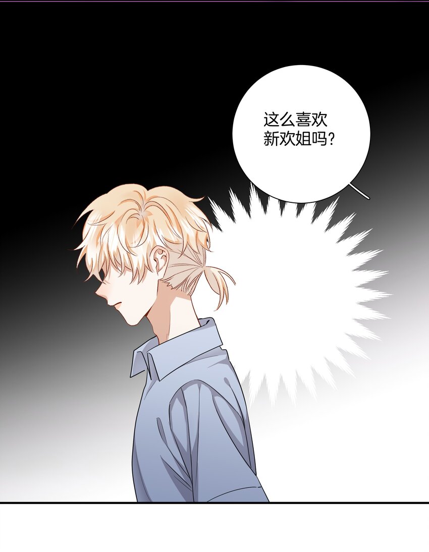 《这个姐姐不太正常》08 她变了很多 第36页