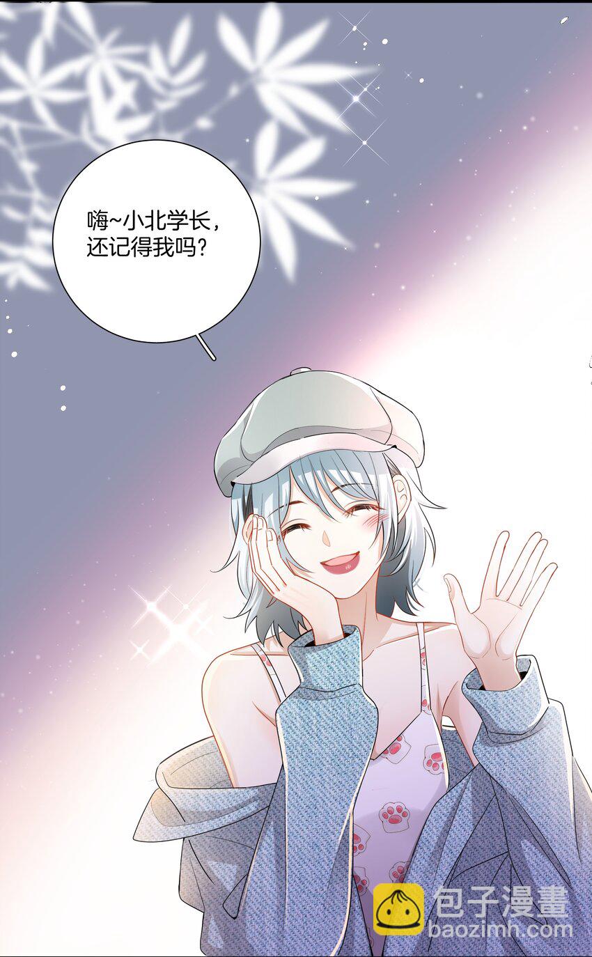 《这个姐姐不太正常》08 她变了很多 第38页