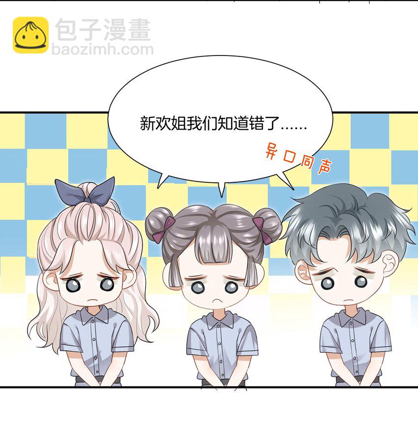 《这个姐姐不太正常》08 她变了很多 第4页