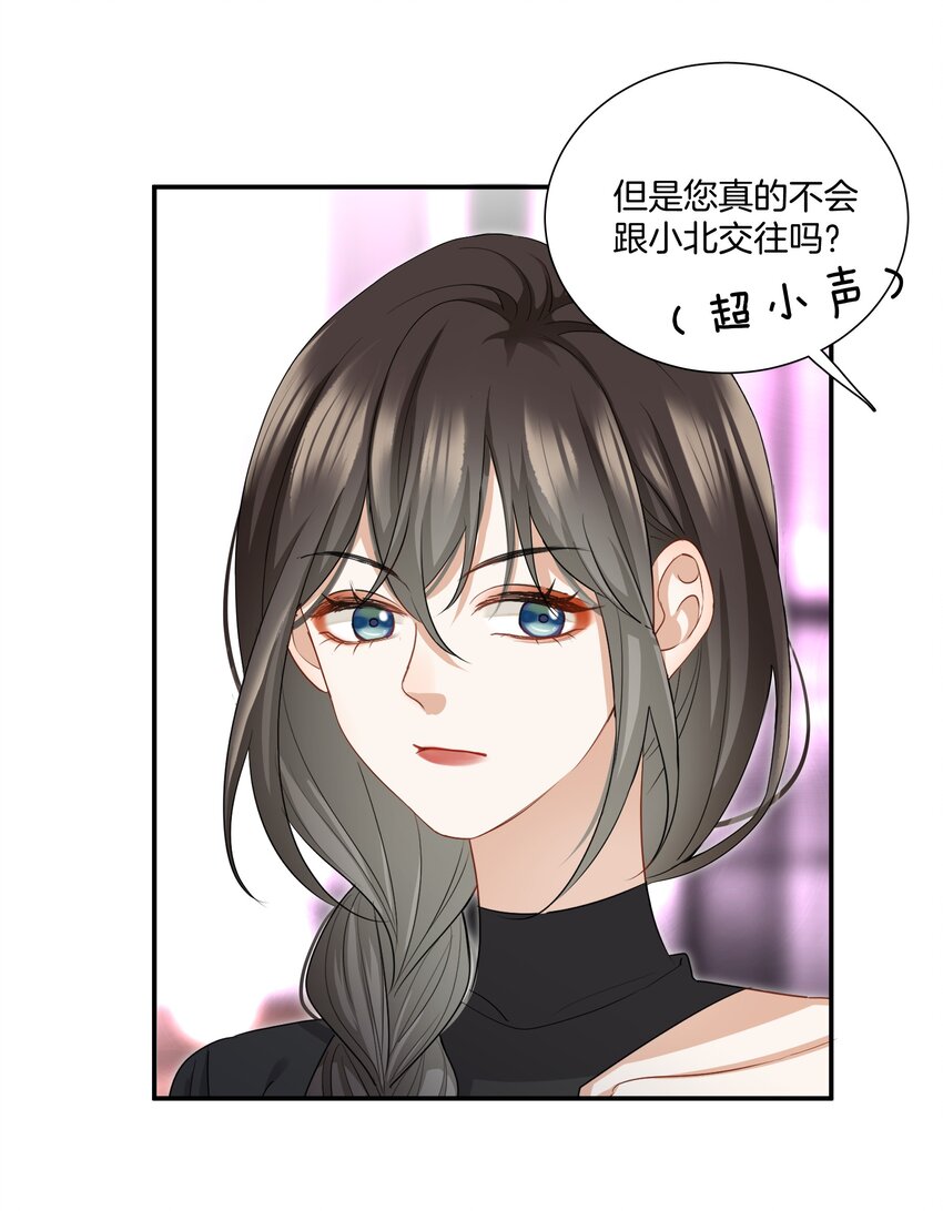 《这个姐姐不太正常》08 她变了很多 第5页