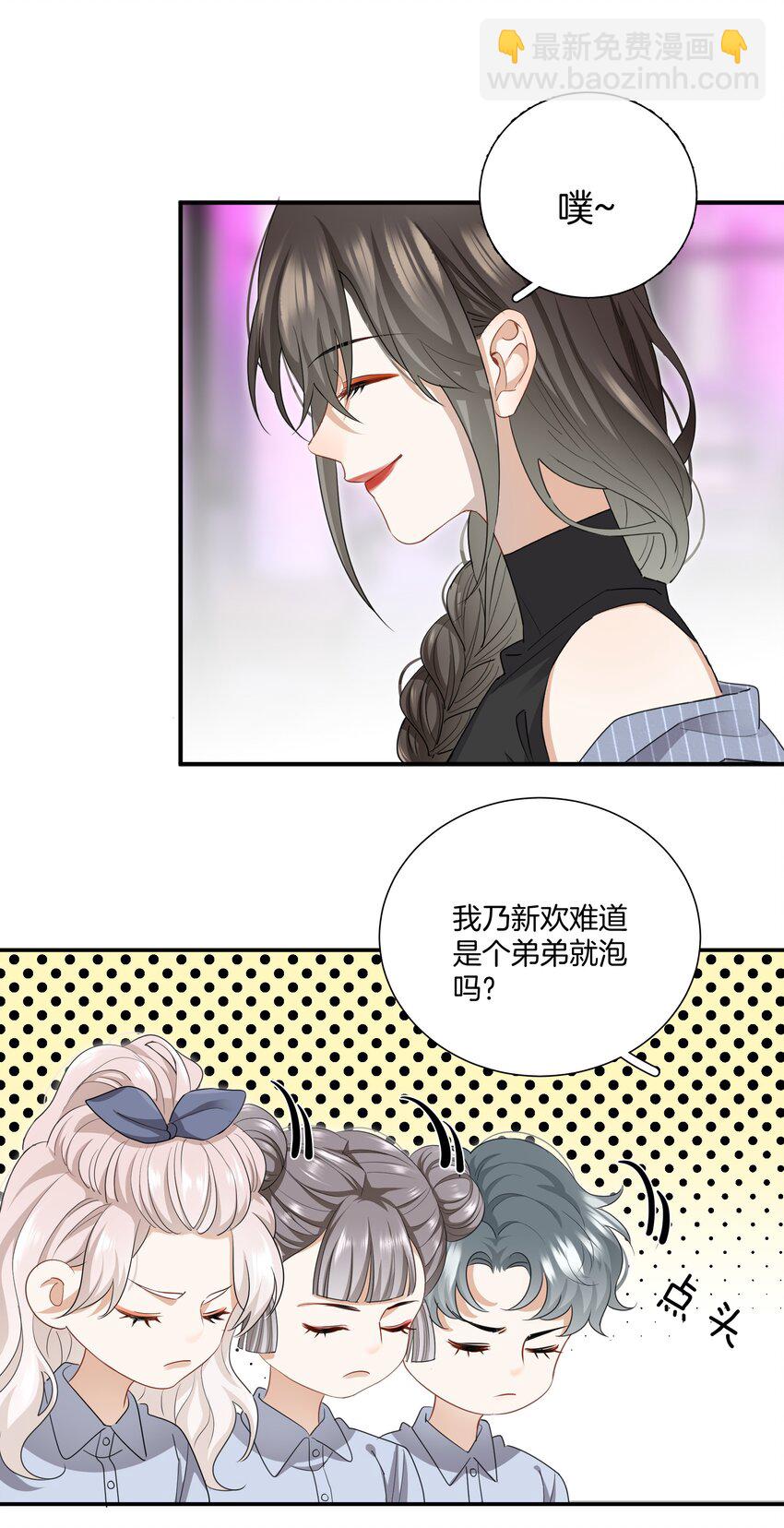 《这个姐姐不太正常》08 她变了很多 第6页