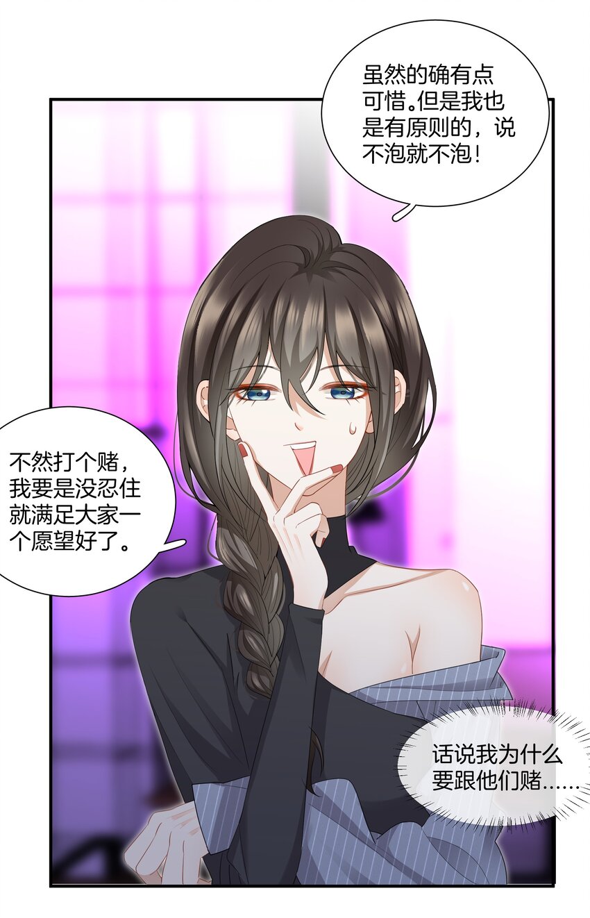 《这个姐姐不太正常》08 她变了很多 第7页