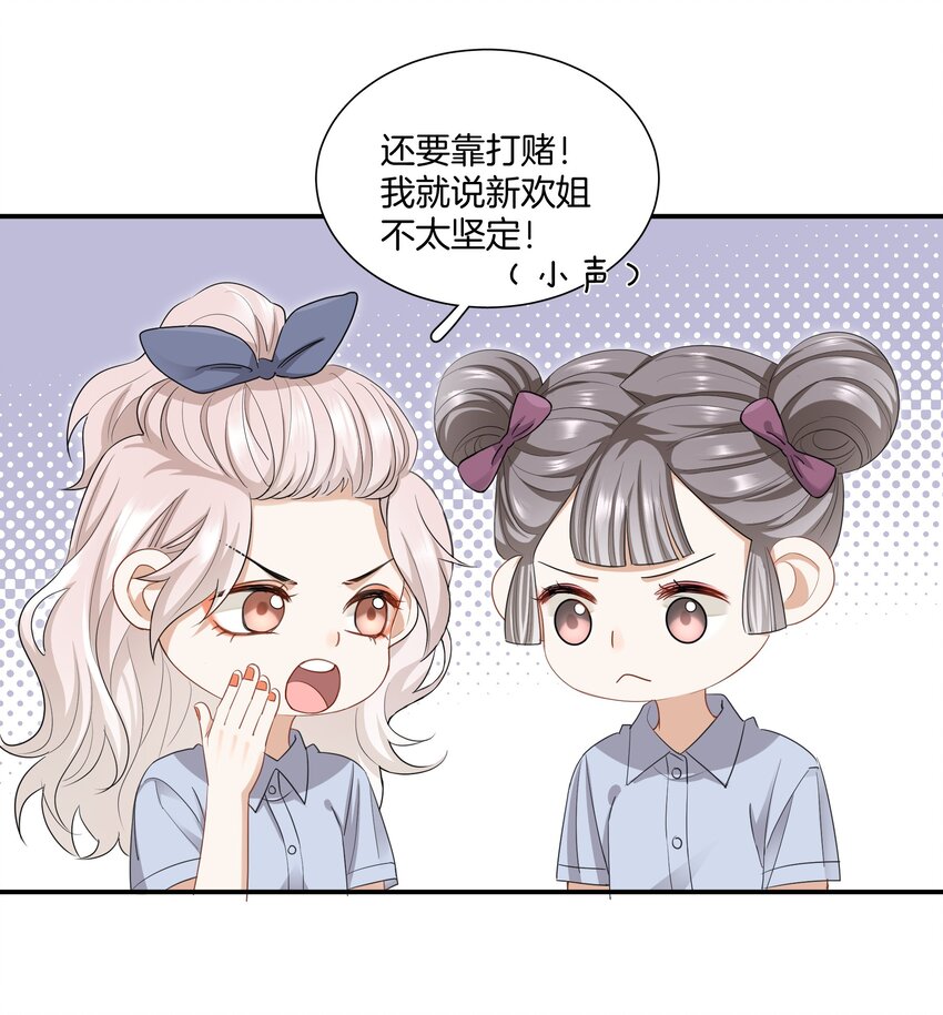 《这个姐姐不太正常》08 她变了很多 第8页
