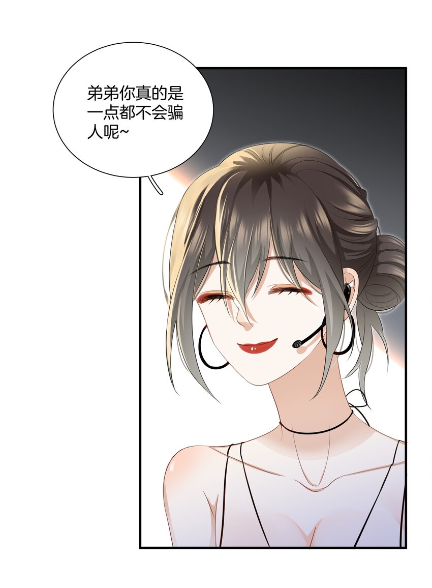 《这个姐姐不太正常》07 姐姐不喜欢你咯 第12页