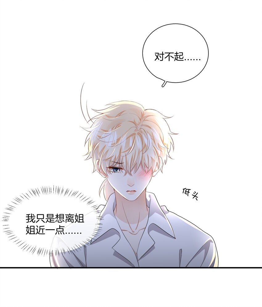 《这个姐姐不太正常》07 姐姐不喜欢你咯 第13页