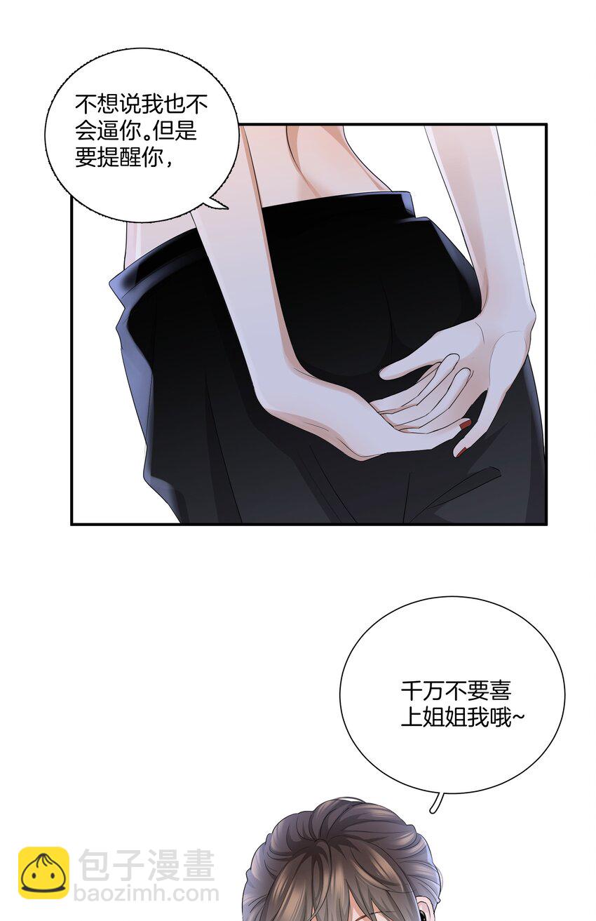 《这个姐姐不太正常》07 姐姐不喜欢你咯 第14页