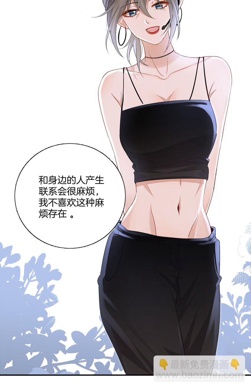 《这个姐姐不太正常》07 姐姐不喜欢你咯 第15页