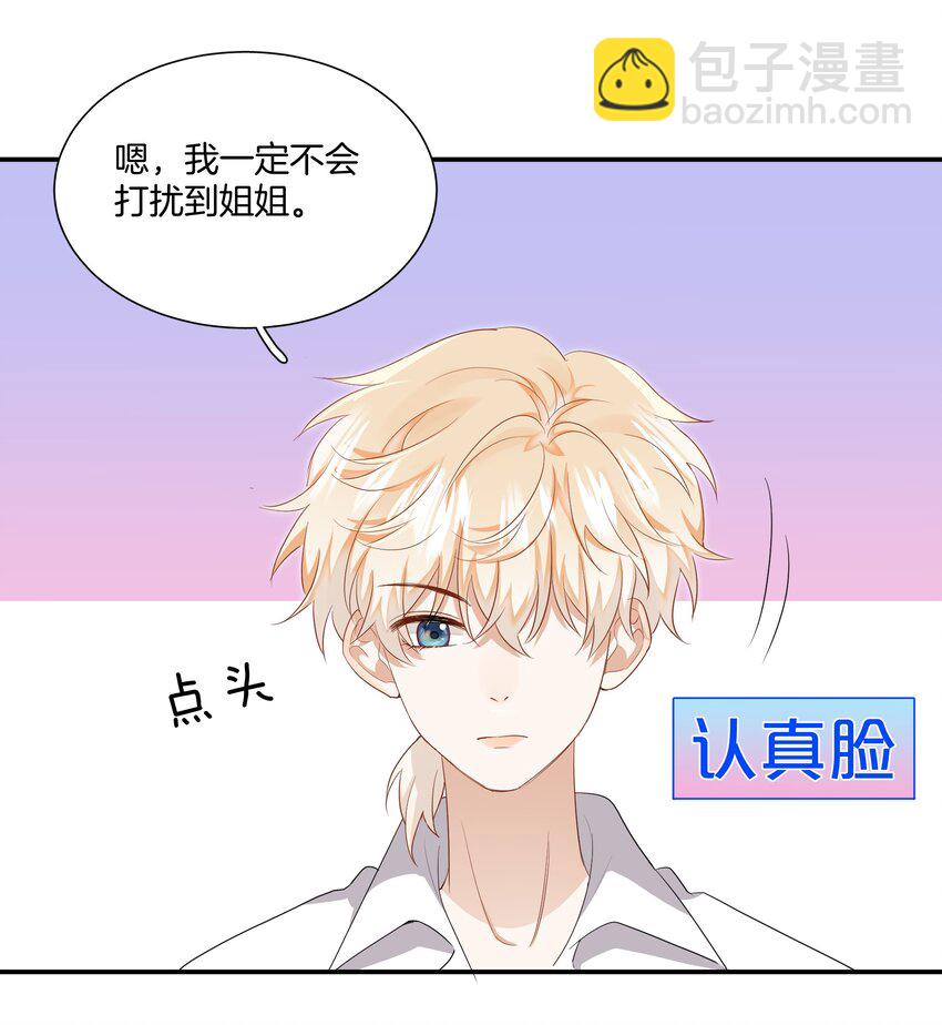 《这个姐姐不太正常》07 姐姐不喜欢你咯 第16页