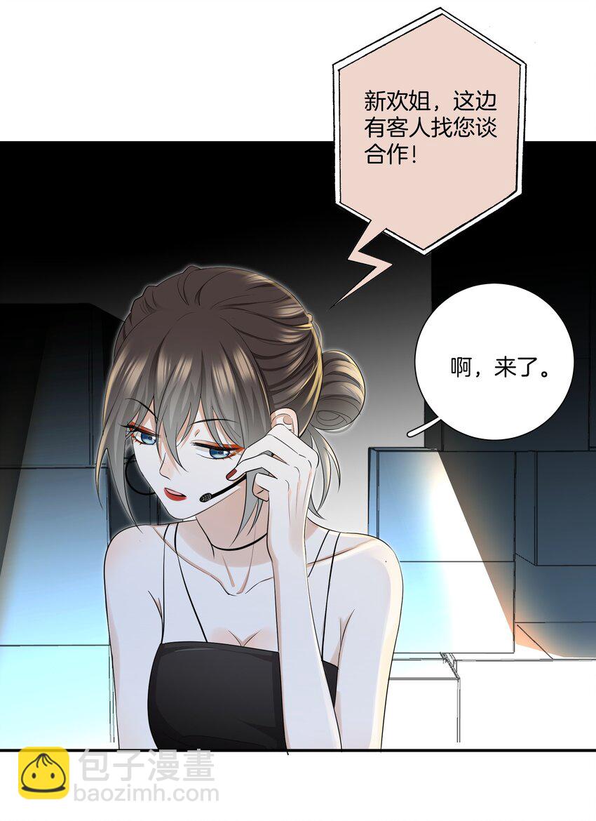 《这个姐姐不太正常》07 姐姐不喜欢你咯 第18页