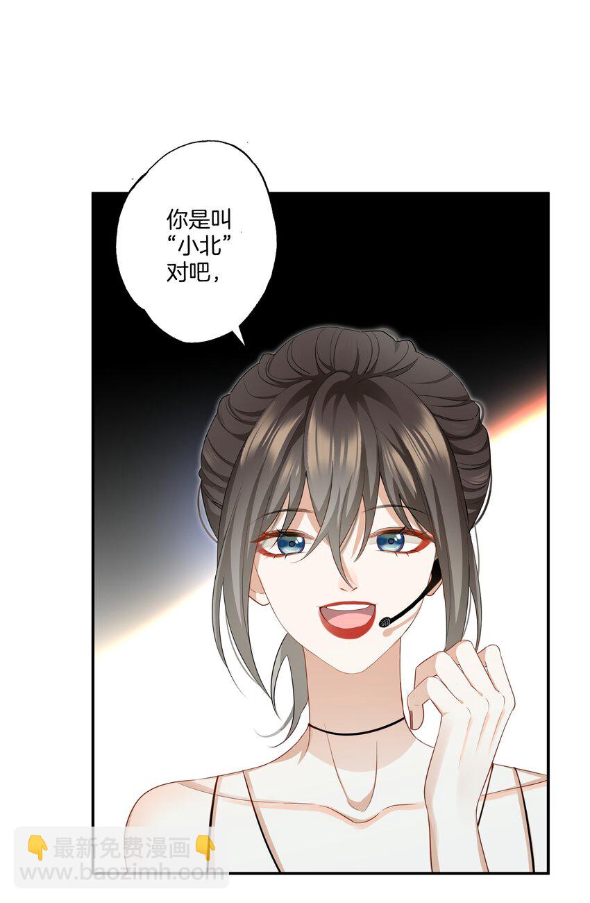 《这个姐姐不太正常》07 姐姐不喜欢你咯 第19页