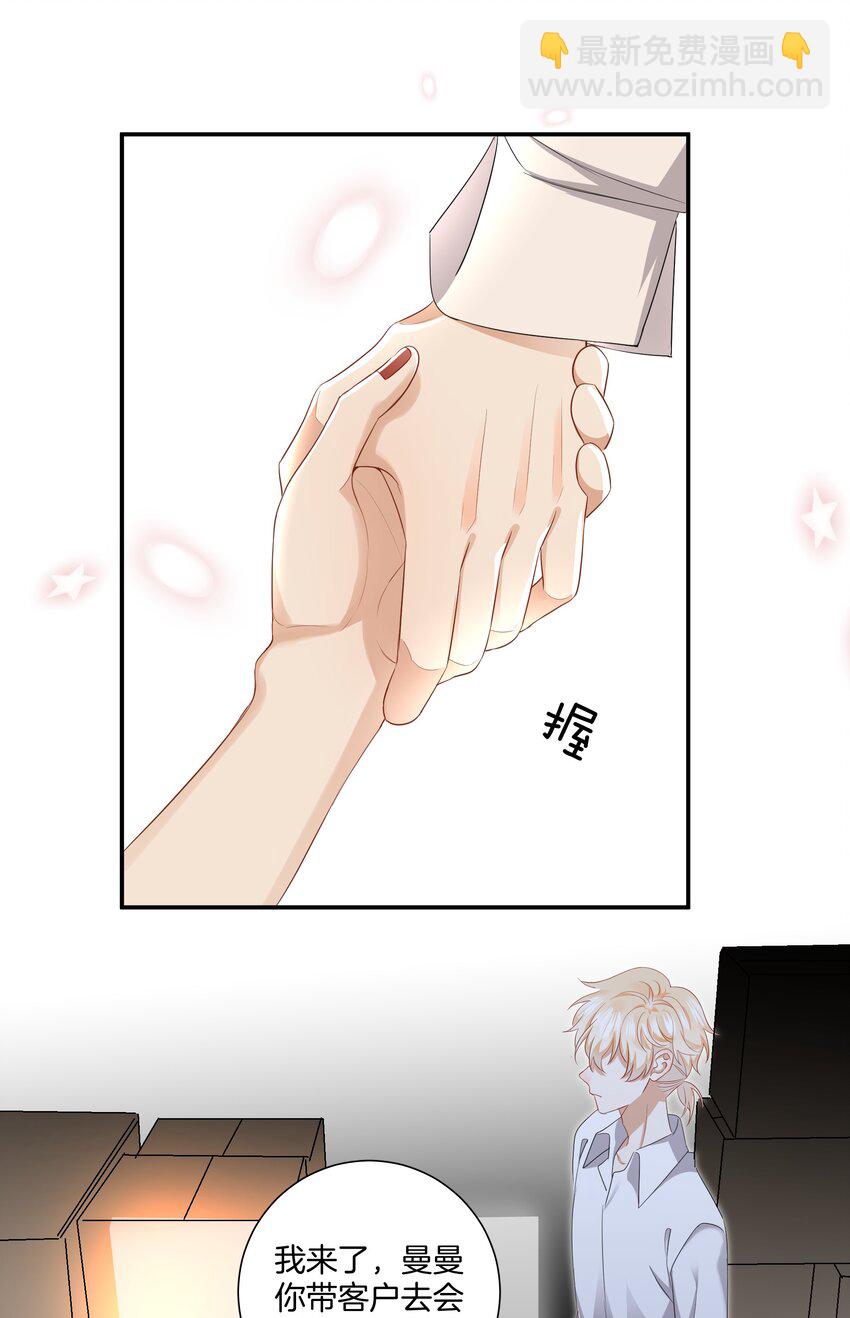 《这个姐姐不太正常》07 姐姐不喜欢你咯 第23页