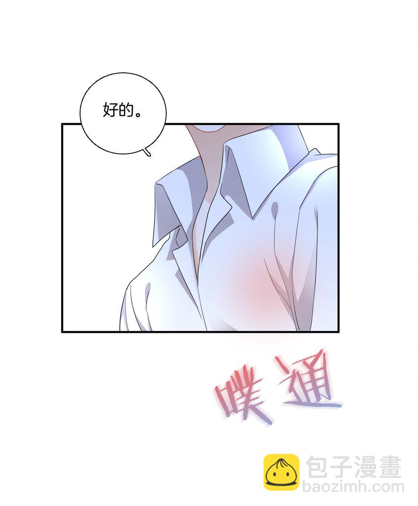《这个姐姐不太正常》07 姐姐不喜欢你咯 第26页
